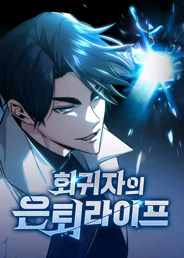 Cover art of a new regression manhwa called "the returner's road to retirement." It depicts a young black-blue-haired man in a white hoodie with a leather jacket on top. The man is also emitting a blue flame and the background seems like an urban area