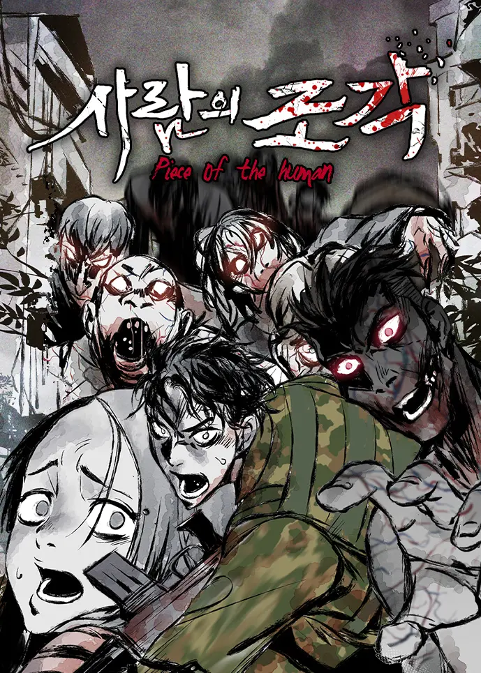 Cover art of a zombie manhwa. It depicts a man in a soldier uniform next to the enlarged face of a scared girl and zombies all around them.